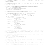 시설물 관리 규정 시설물 관리 규정